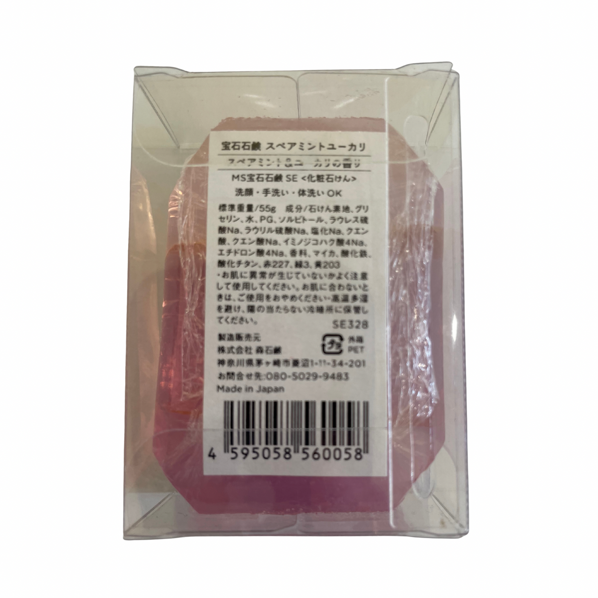 【支店在庫処分品】＜森石鹸＞宝石石鹸 スペアミントユーカリ スペアミントユーカリの香り 55g/1個