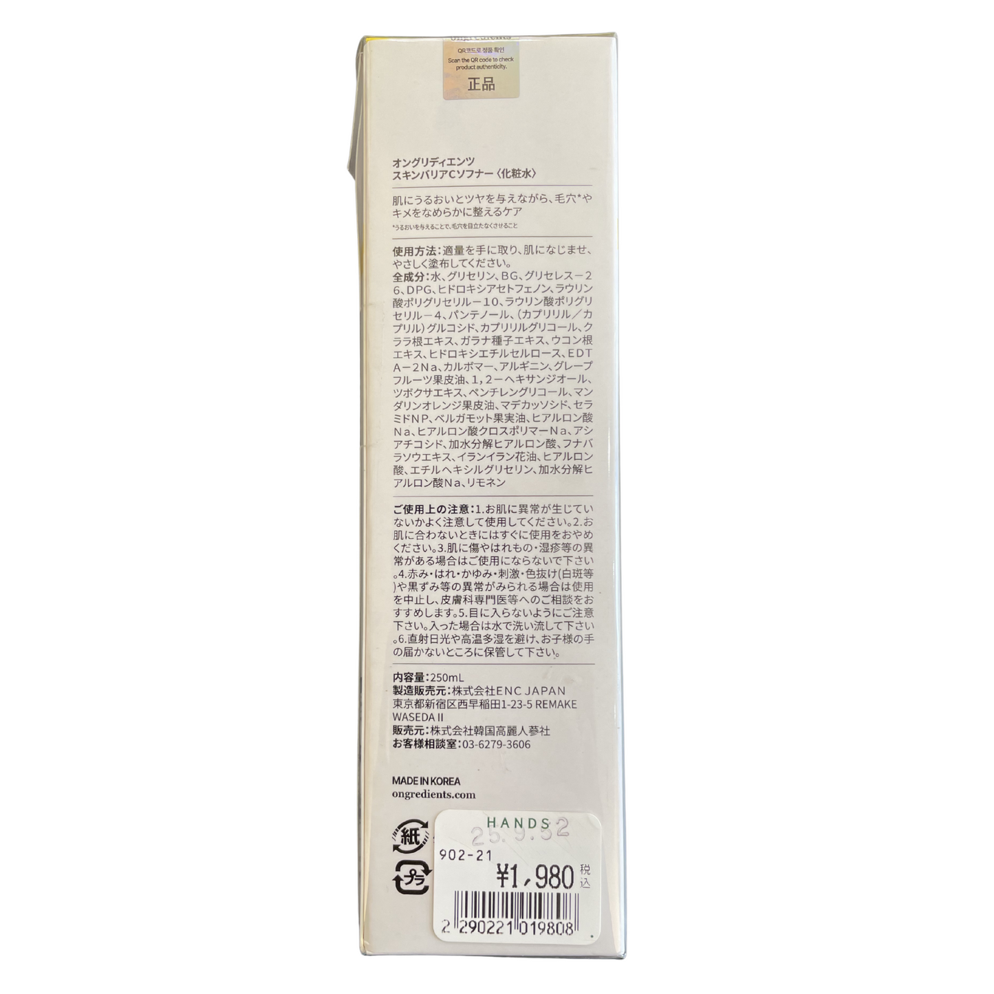 【支店在庫処分品】オングリディエンツ スキンバリア Cソフナー〈化粧水〉