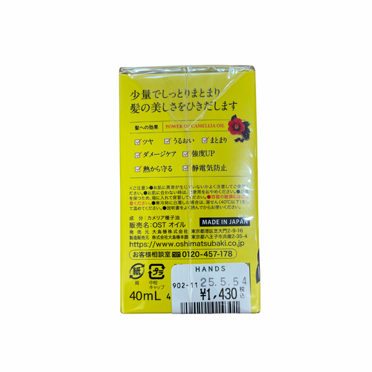 【支店在庫処分品】大島椿 椿油 40ml