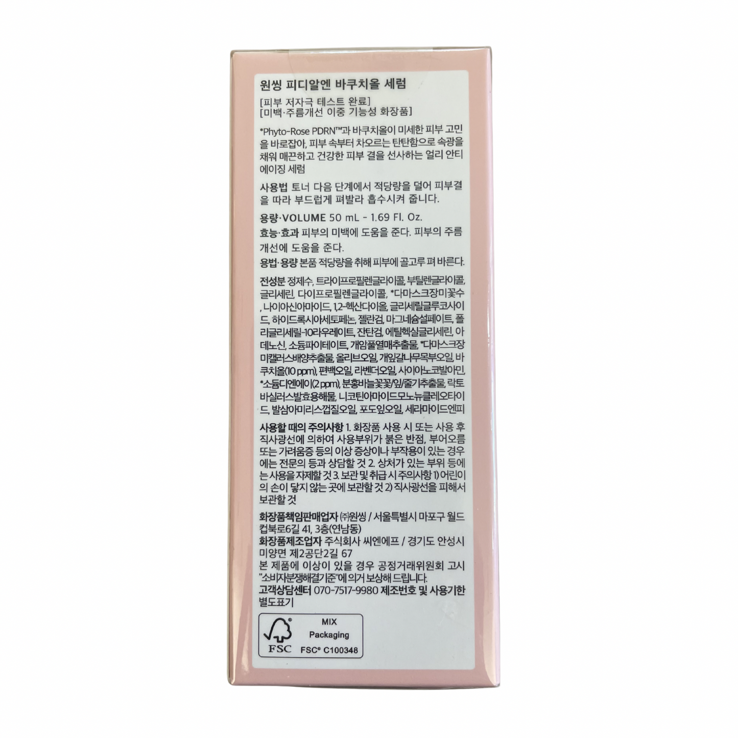 【支店在庫処分品】ワンシング PBセラム 【美容液】50ml
