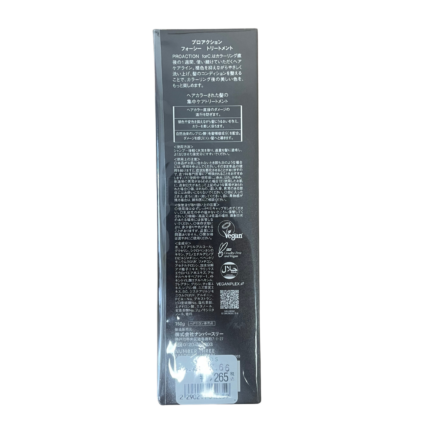 【支店在庫処分品】プロアクション フォーシー トリートメント １５０ｇ