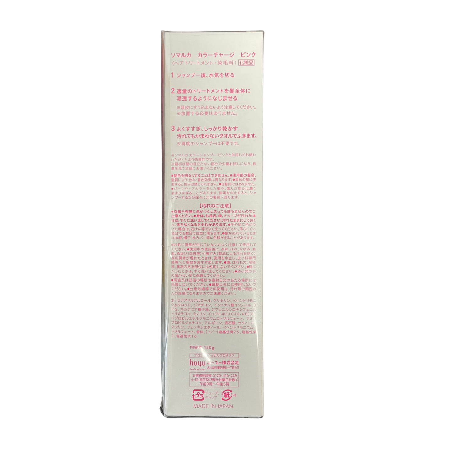 【支店在庫処分品】ホーユー ソマルカ カラーチャージ ピンク 130g
