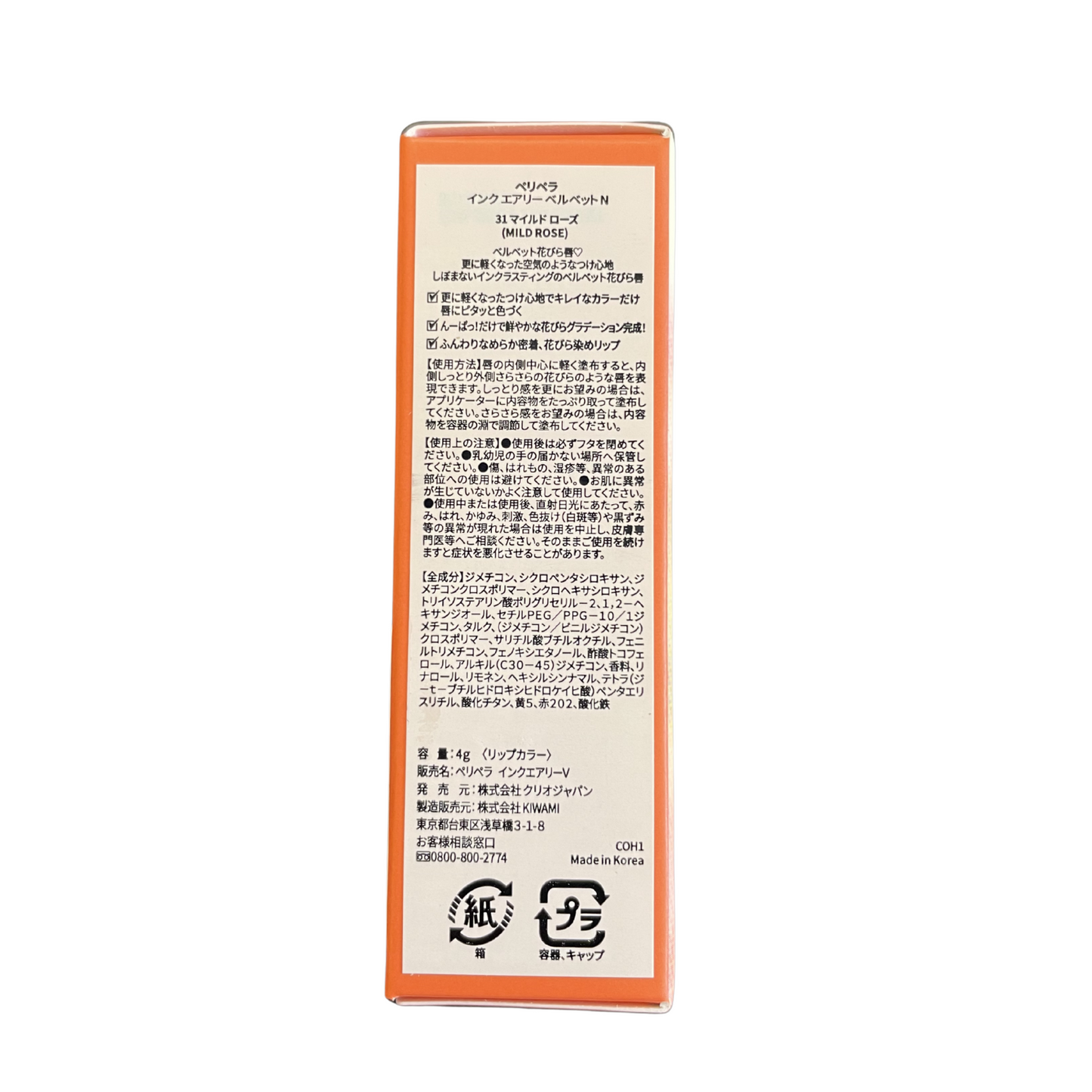【支店在庫処分品】ペリペラ インクエアリーベルベット N31 マイルドローズ