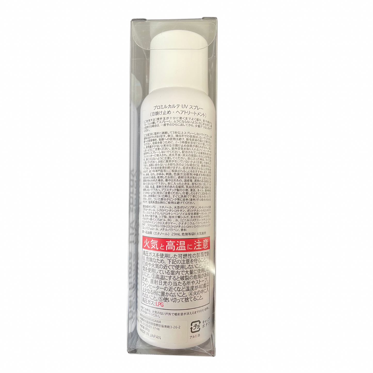 【支店在庫処分品】プロミルカルテ UVスプレー（日焼け止め・ヘアトリートメント）