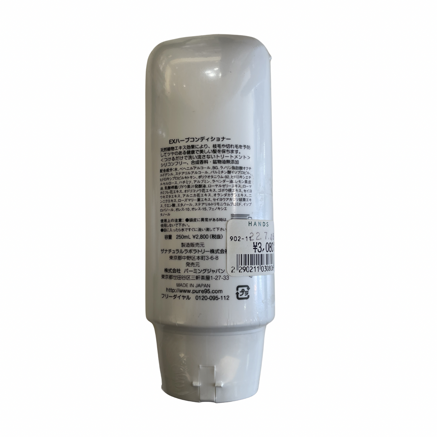 【支店在庫処分品】PURE95（ピュア95）EXハーブコンディショナー 250ml ノンシリコン
