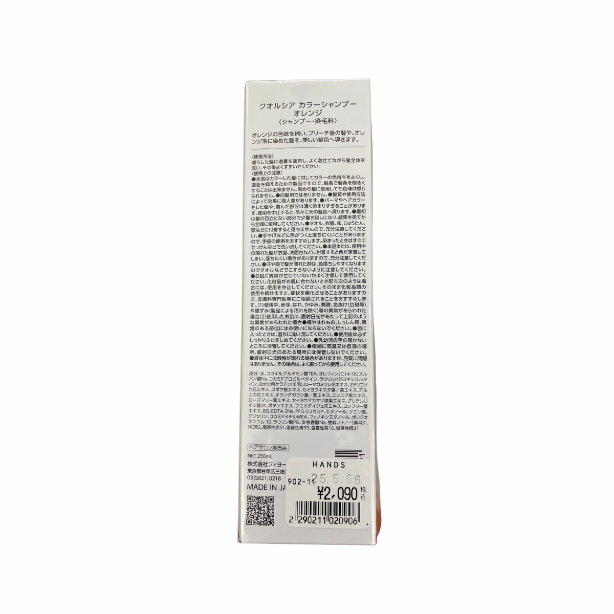 【支店在庫処分品】クオルシア カラーシャンプー オレンジ 〈シャンプー・染毛料〉250ml