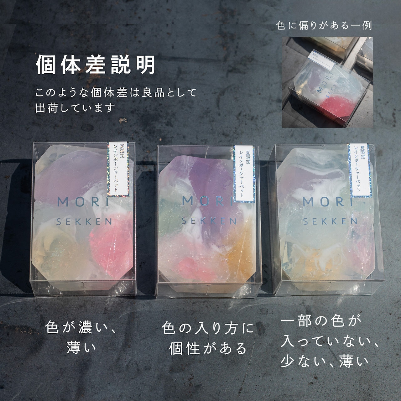 【森石鹸】＜夏限定＞宝石石鹸 レインボーシャーベット 55g/1個