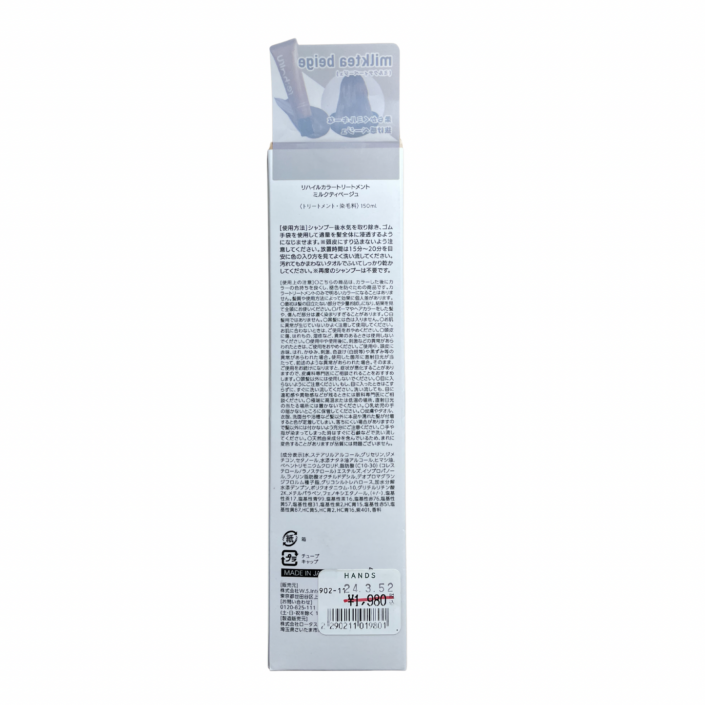 【支店在庫処分品】re:hairu（リハイル）カラートリートメント ミルクベージュ（トリートメント・染毛料）150ml