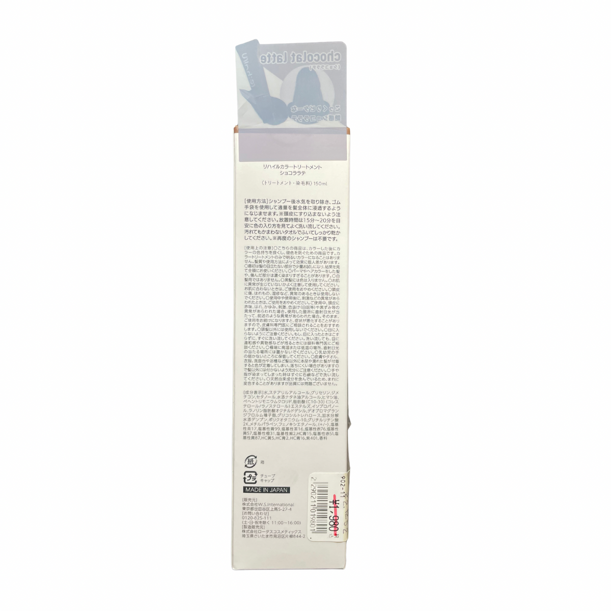 【支店在庫処分品】re:hairu（リハイル）カラートリートメント ショコララテ 150ml