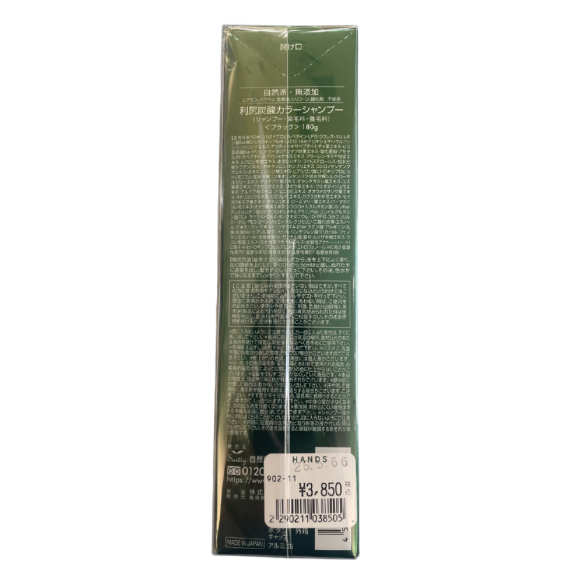 【支店在庫処分品】利尻 炭酸カラーシャンプー ブラック 180g