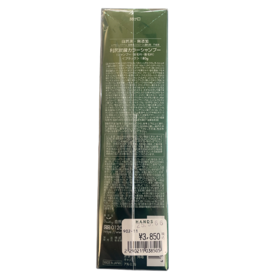 【支店在庫処分品】利尻 炭酸カラーシャンプー ダークブラウン 180g