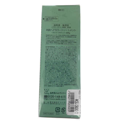 【支店在庫処分品】利尻 ヘアカラートリートメント ライトブラウン 200g
