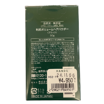 【支店在庫処分品】利尻 ボリュームヘアパウダー (ブラック) 30g