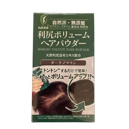 【支店在庫処分品】利尻 ボリュームヘアパウダー (ダークブラウン) 30g