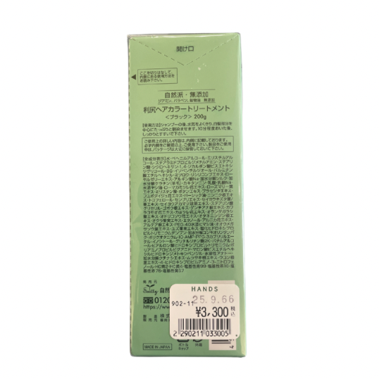 【支店在庫処分品】利尻 ヘアカラートリートメント ブラック 200g