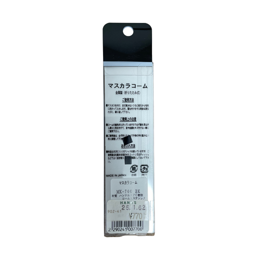 【支店在庫処分品】志々田清心堂 マスカラコーム 金属製（折りたたみ式）ピンク