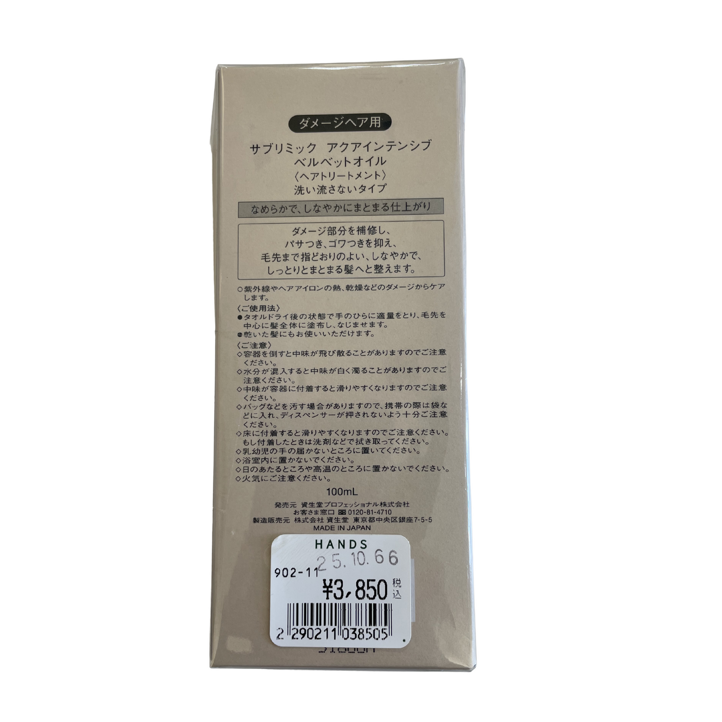 【支店在庫処分品】SUBLIMIC（サブリミック）アクアインテンシブ ベルベットオイル 洗い流さないトリートメント