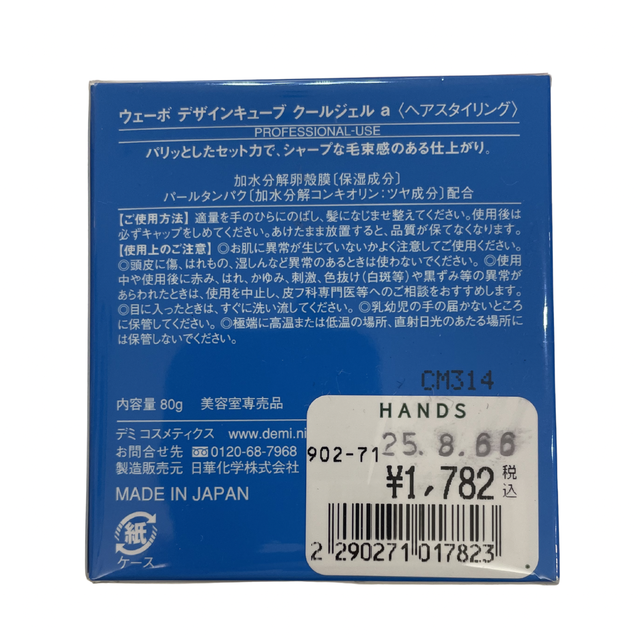 【支店在庫処分品】ウェーボ デザインキューブ クールジェル 80g