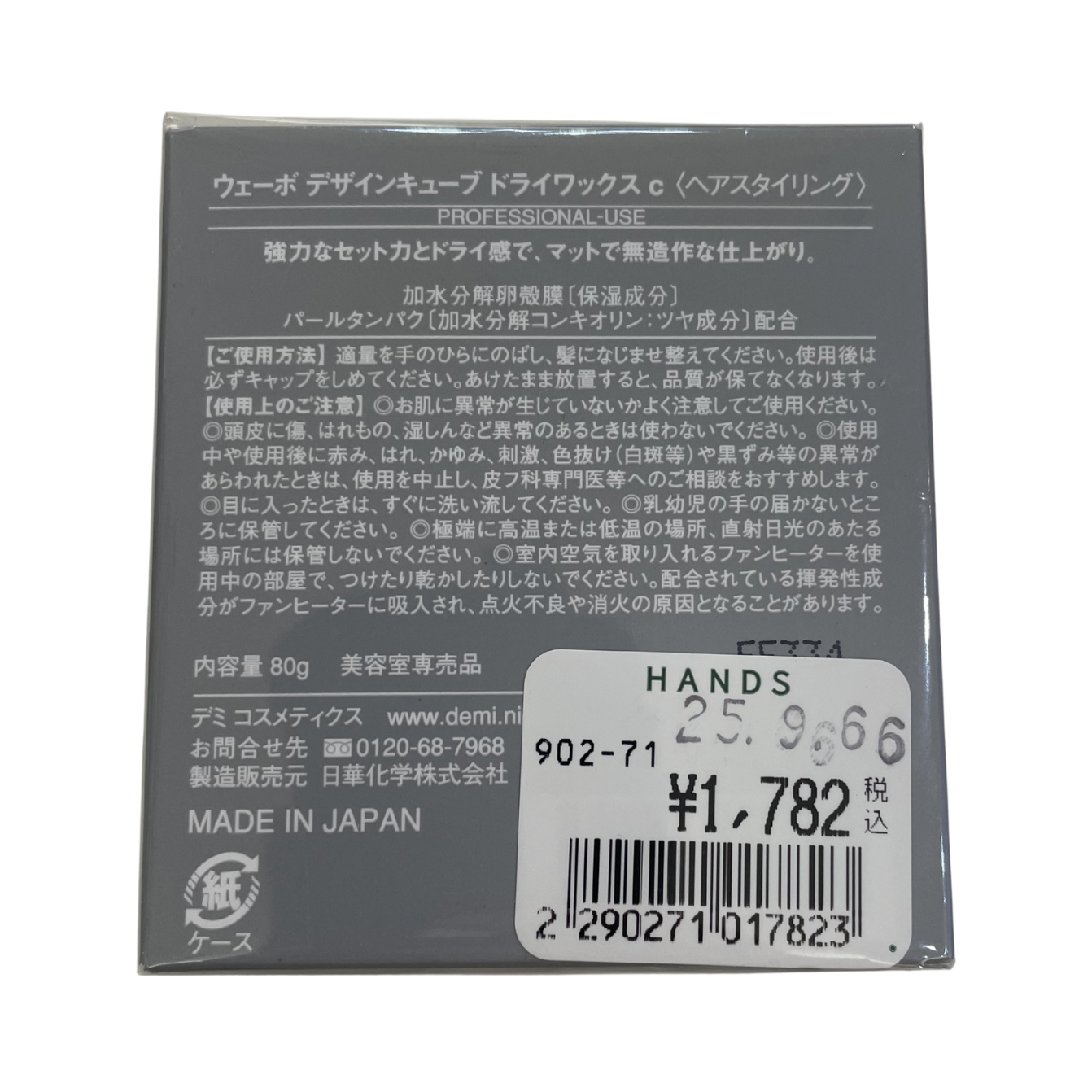 【支店在庫処分品】ウェーボ デザインキューブ ドライワックス 80g