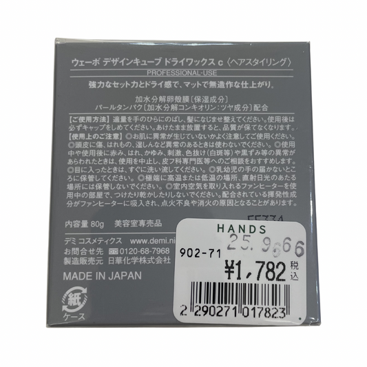 【支店在庫処分品】ウェーボ デザインキューブ ドライワックス 80g