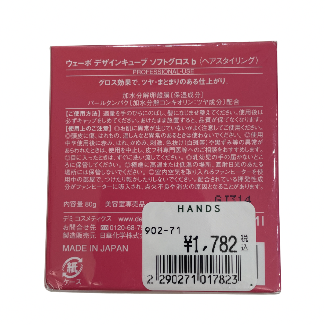 【支店在庫処分品】ウェーボ デザインキューブ ソフトグロス 80g
